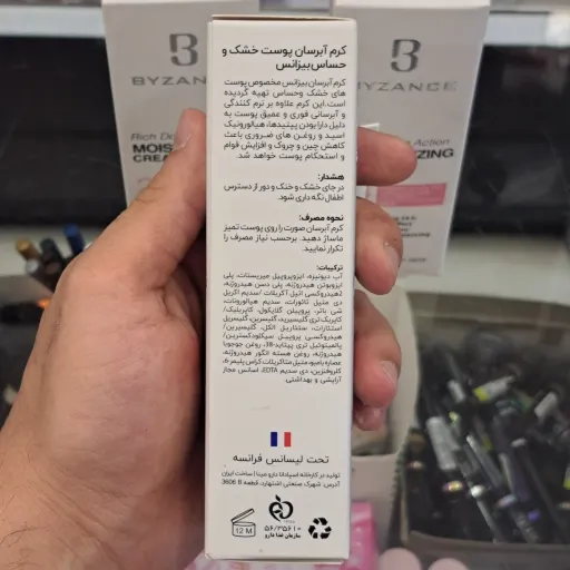 کرم آبرسان پوست خشک و حساس بیزانس