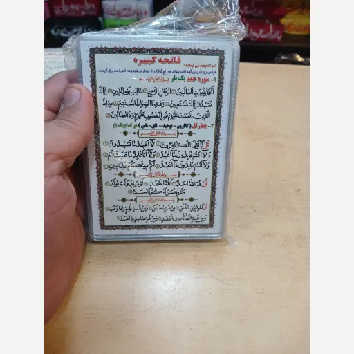 دعا کارتی تک برگ فاتحه کبیره