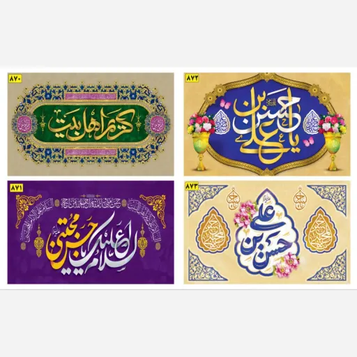کتیبه اختصاصی ولادت امام حسن مجتبی 