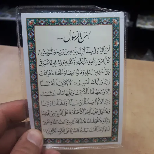 دعا کارتی تک برگ امن الرسول