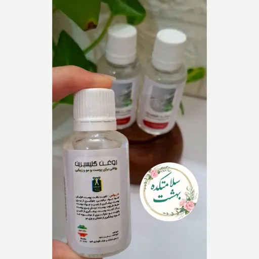 روغن گیلیسیرین طبیعی و اصل 45 سی سی کیفیت عالی
