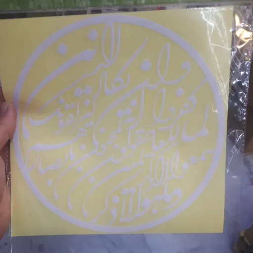 برچسب ماشین وان یکاد گرد