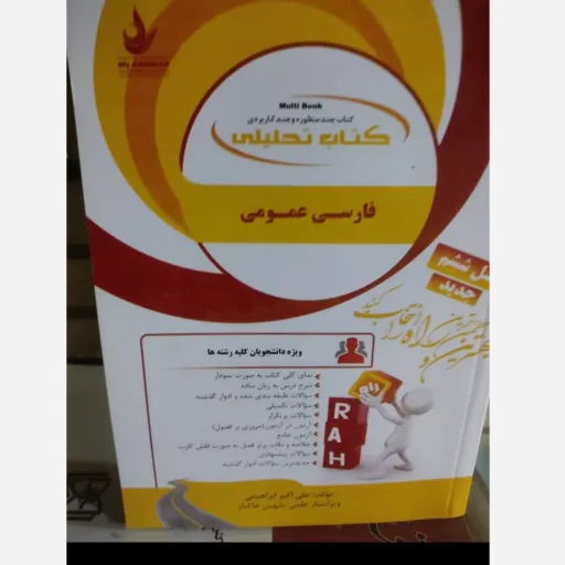 کتاب راهنمای راه فارسی عمومی ( براساس کتاب پیام نور گروه مولفان)