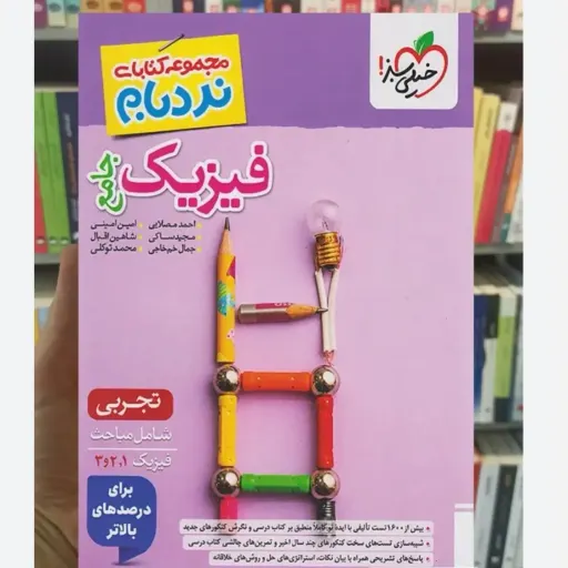 کتاب فیزیک جامع کنکور تجربی 1405 نردبام خیلی سبز (تست)