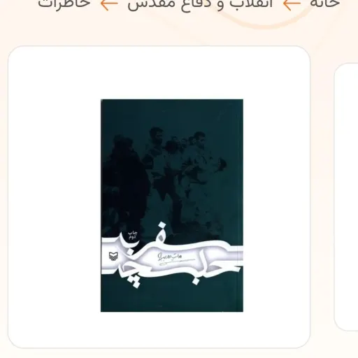 سفر به حلبچه