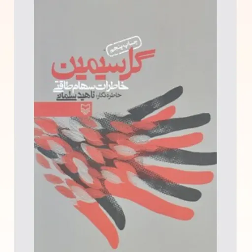 گل سیمین