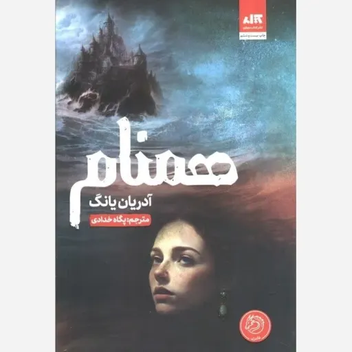 کتاب همنام 
