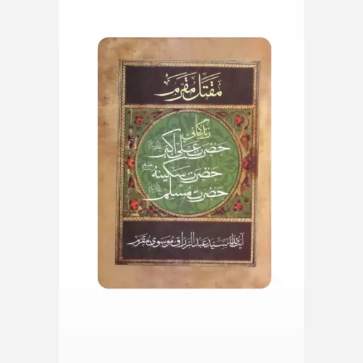 مقتل مقرم