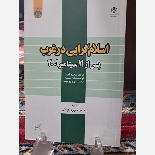 کتاب اسلام گرایی در غرب 