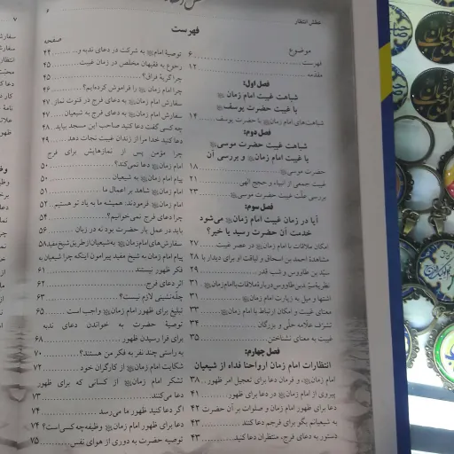 انتظارات امام زمان از جوانان وظایف منتظران (یه دنیا محصولات فرهنگی وتبرکات کربلا