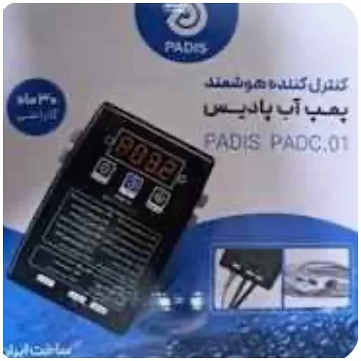 کنترل هوشمند الکتروپمپ آب برند پادیس‌