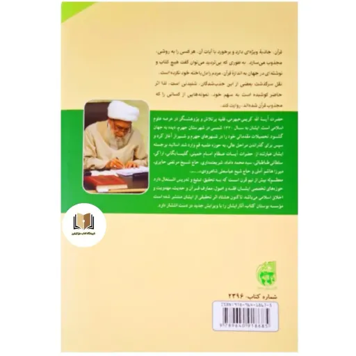 کتاب جاذبه قرآن - آیت الله علی کریمی جهرمی - بوستان کتاب
