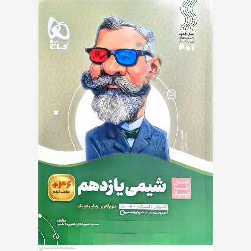 کتاب سیر تا پیاز شیمی یازدهم