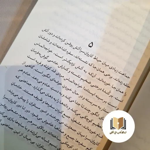 کتاب مخفی روایتگر سفر مخفیانه یک کتاب از مدینه به سمت ایران