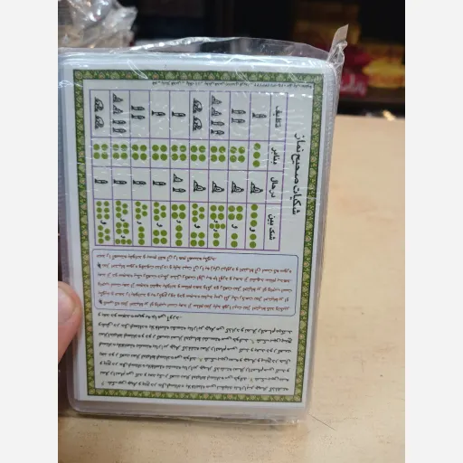 دعا کارتی تک برگ شکیات نماز