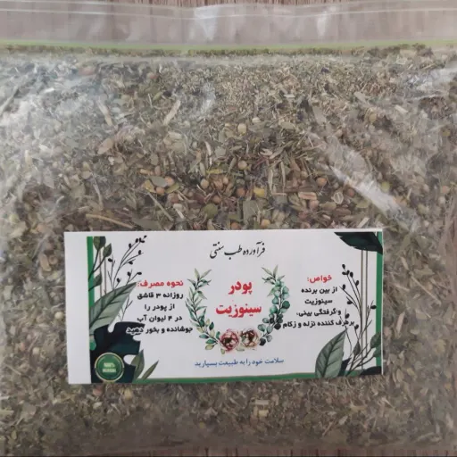 پودر سینوزیت(بخور)