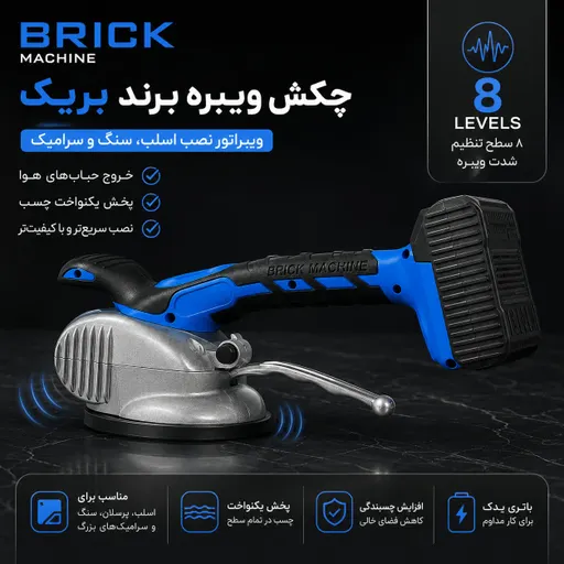 چکش ویبره برند BRICK