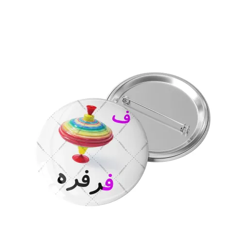پیکسل حرف الفبای ف مثل فرفره کد 1223