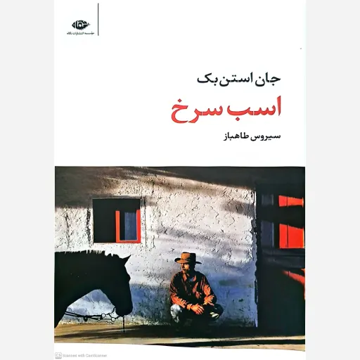 کتاب اسب سرخ