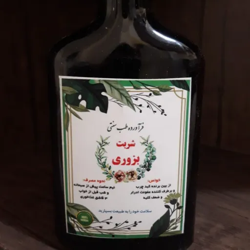 شربت بزوری