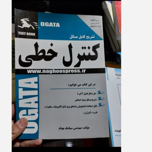 کتاب کنترل خطی (تشریح کامل مسائل کنترل خطی) مهندس سیامک بهنام