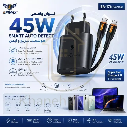 ست آداپتور شارژ 45 وات و کابل اپیمکس EA-176