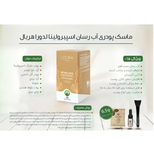 ماسک پودری آبرسان اسپیرولینا تخصصی درمانی گیاهی