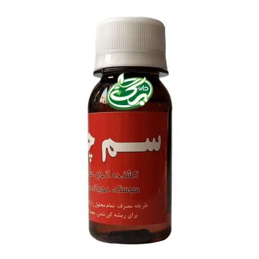 سم چغندر