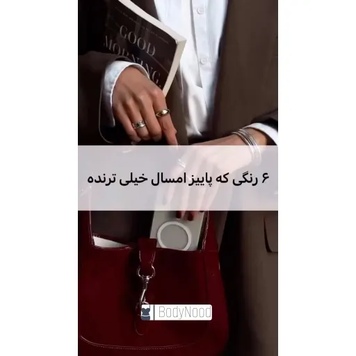 بادی و کراپ دخترانه