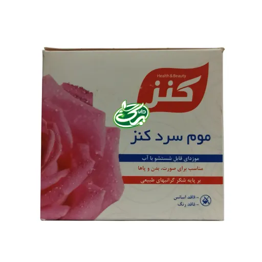 موم سرد کنز