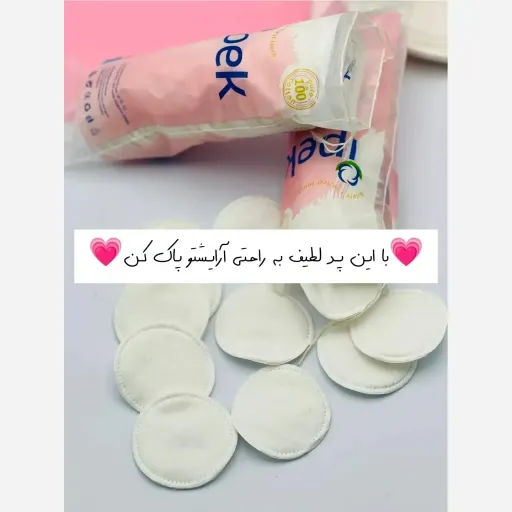 پد آرایش پاک کن ایپک مدل سکه ای
