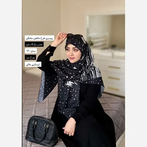 روسری زنانه ماهلین مشکی با طرح ماه و ستاره سفید | روسری شیک رنگ مشکی