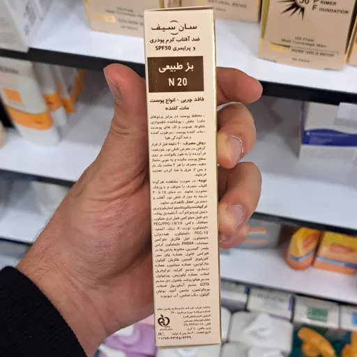 ضد آفتاب کرم پودری و پرایمری N20 بژ طبیعی سان سیف