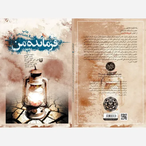 کتاب فرمانده من