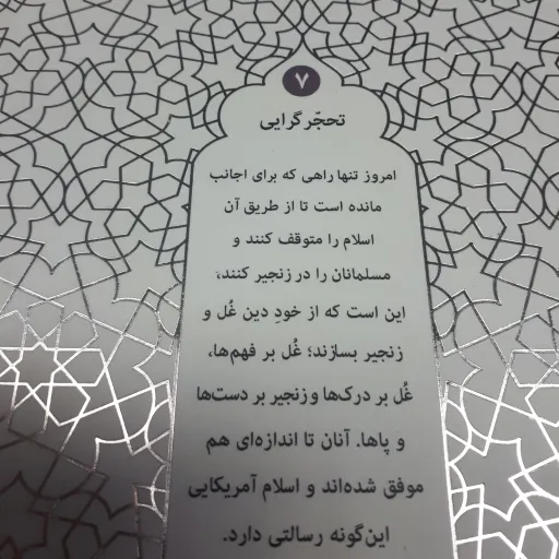 کتاب تحجر گرایی