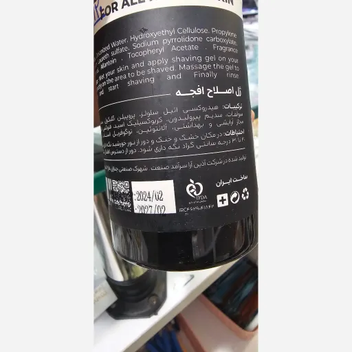 ژل اصلاح افجه مخصوص خانم ها