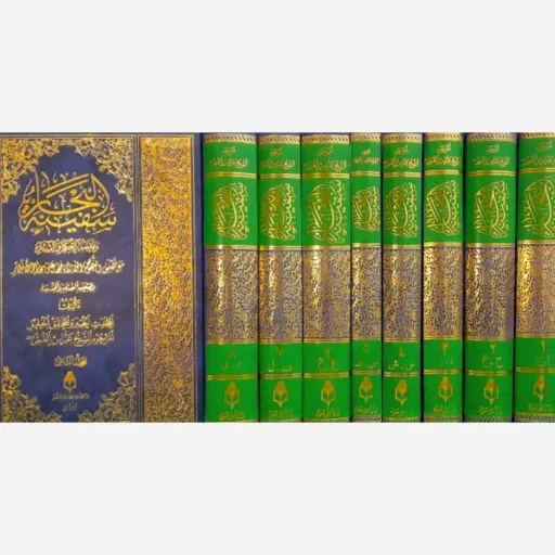 کتاب سفینه البحار ( دوره 8 جلدی ) مرحوم عباس قمی عربی (نشر دارالعلم)
