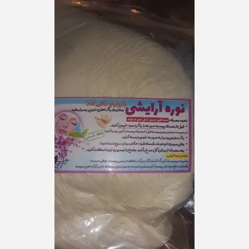 نوره آرایشی اعلا مخصوص صورت