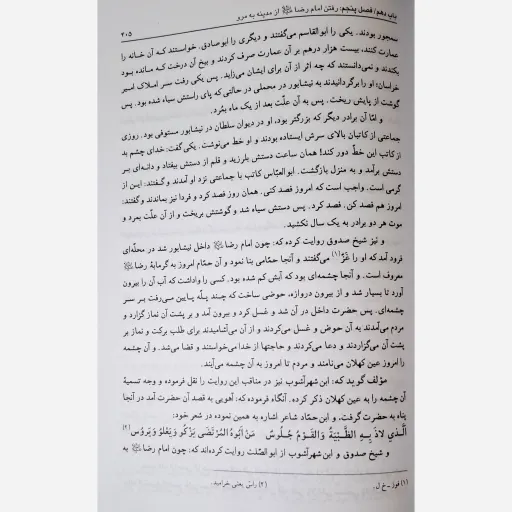 کتاب منتهی الامال 2 جلدی (نسخه کامل) تاریخ زندگی چهارده معصوم اثر شیخ عباس قمی