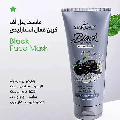 ماسک صورت استارلیدی مدل گریپ فروت به همراه  ماسک صورت استارلیدی مدل ذغال فعال و شیباتر حجم 175 میلی لیتر