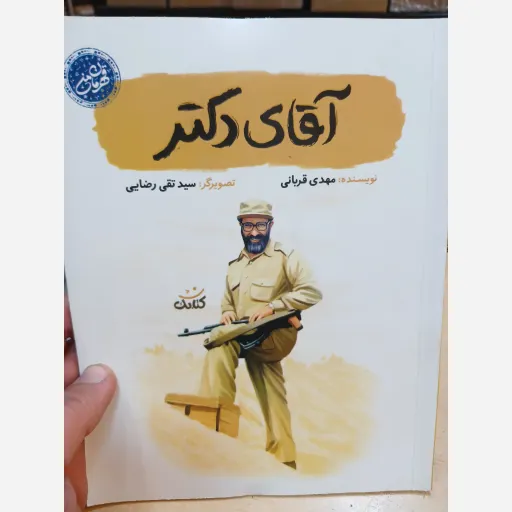 کتاب آقای دکتر