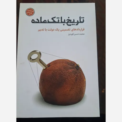 کتاب تاریخ با تک ماده