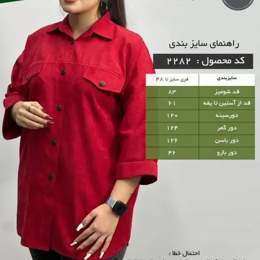 شومیز میکرو