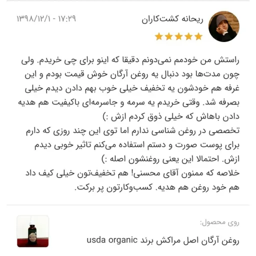 روغن آرگان برند usda organic