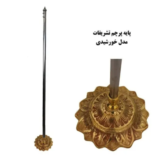 پایه تشریفات خورشیدی طلایی 