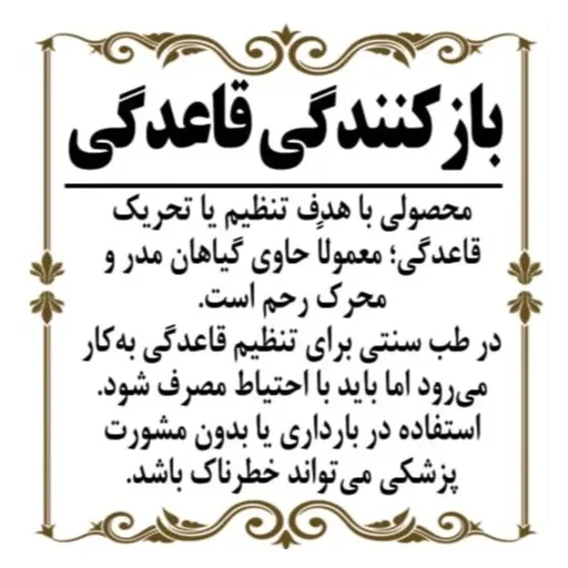 ترکیب قاعده آور 100گرم