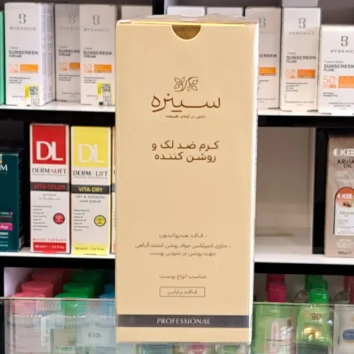 کرم ضد لک و روشن کننده سینره