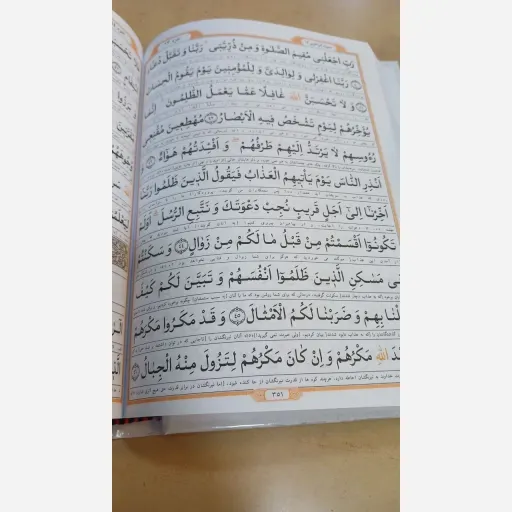 قرآن  کامپیوتری وزیری