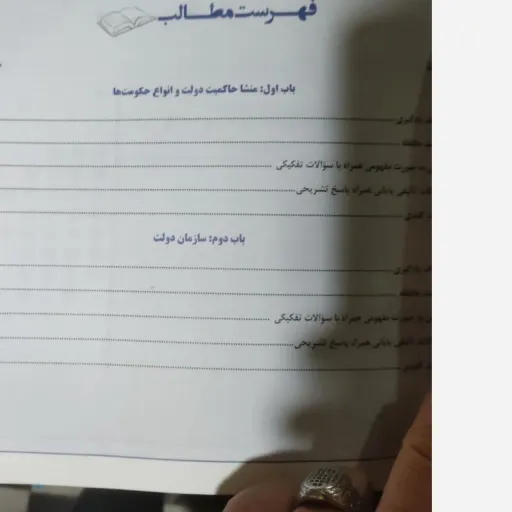 کتاب حقوق اساسی3( راهنما پیام دانشگاهی)براساس کتاب دانشگاه پیام نور 