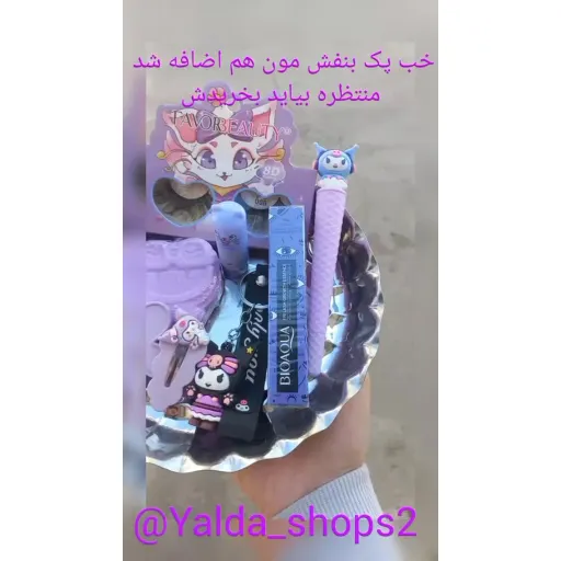 پک بنفش